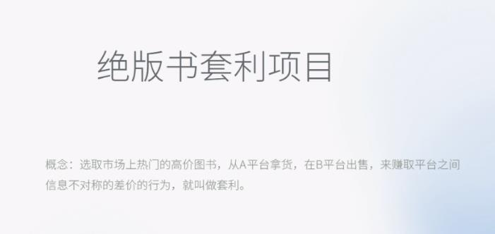 月入五千的长期靠谱副业，绝版书套利项目【揭秘】-观智斋电商课程站