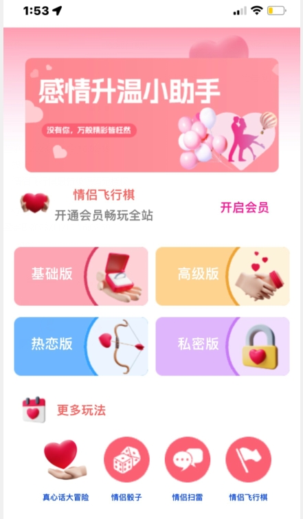情侣飞行棋源码无授权，搭建即可用，免费分享，快来搭建赚钱把-观智斋电商课程站