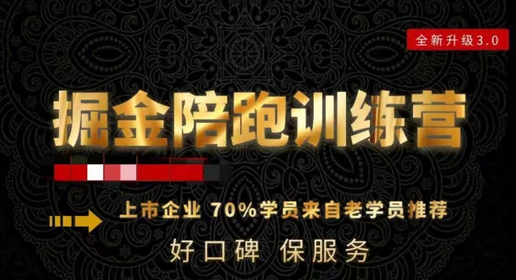 180天全程陪跑训练营：各行业案例深入解析，短视频账号全案操盘，直播人货场全方面讲解，付费投流推广实操经验-观智斋电商课程站