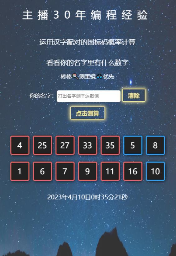 抖音直播双色球幸运数字测算,直播必备礼物收割机【详细玩法】
