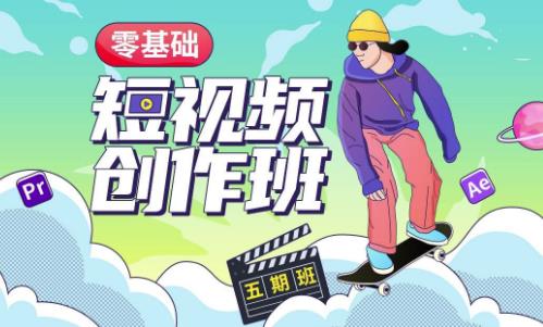 价值999【王威】零基础商业短视频创作班第5期视频课程-观智斋电商课程站