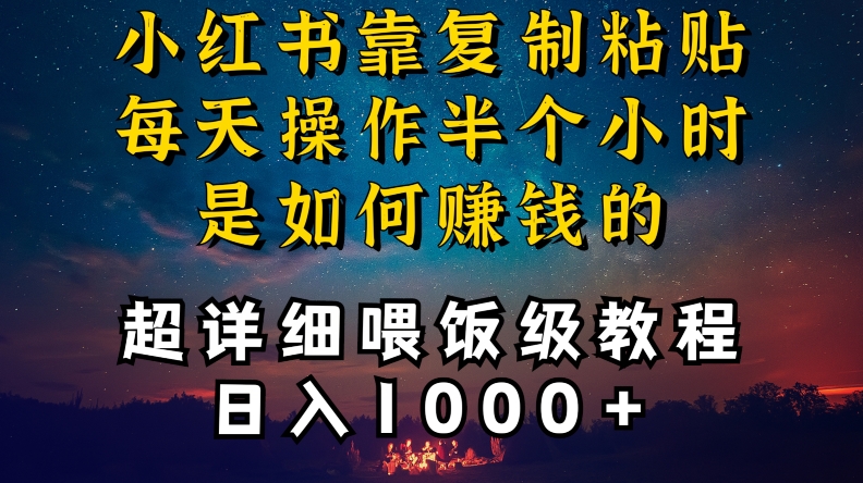 小红书做养发护肤类博主，10分钟复制粘贴，就能做到日入1000+，引流速度也超快，长期可做【揭秘】-观智斋电商课程站