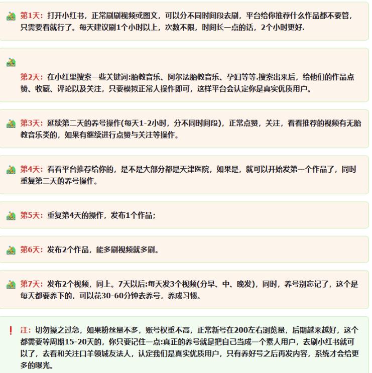 胎教音乐副业项目,借助小红书的拉新+引流技巧