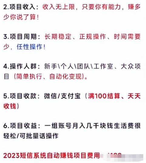 外面收费1280的匿名短信项目到底能不能赚钱呢?拆解一下！-观智斋电商课程站