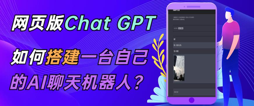 ChatGPT在线聊天网页源码-PHP源码版-支持图片功能，支持连续对话等【源码+视频教程】-观智斋电商课程站