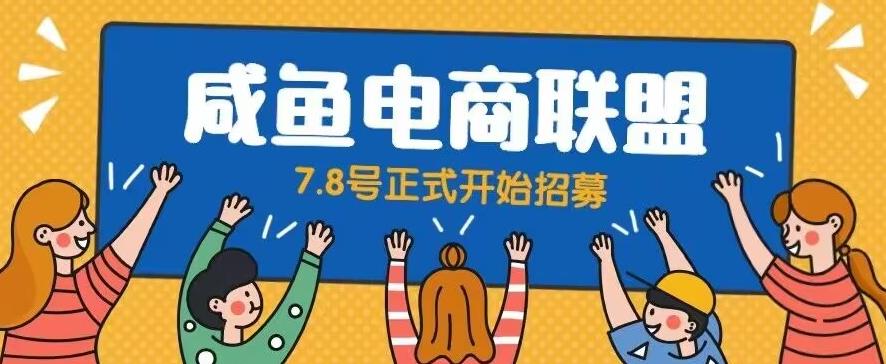 闲鱼精品课，教你打造日入500+的闲鱼店铺，细致讲解看完就会-观智斋电商课程站