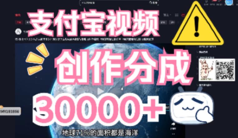 支付宝视频创作分成计划，无需原稿，直接分布视频领取收益-观智斋电商课程站
