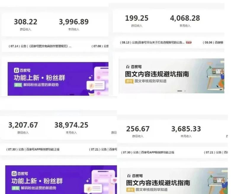 百家号动态收益搬砖玩法，发发朋友圈，日入三位数，小白也能轻松上手-观智斋电商课程站