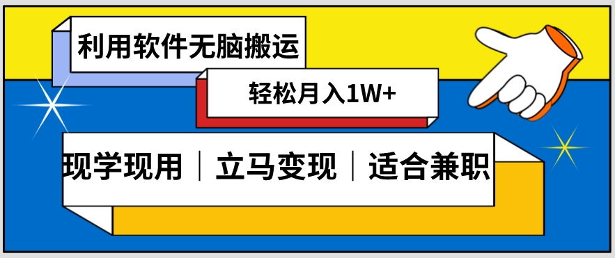 低密度新赛道视频无脑搬一天1000+几分钟一条原创视频零成本零门槛超简单【揭秘】-观智斋电商课程站