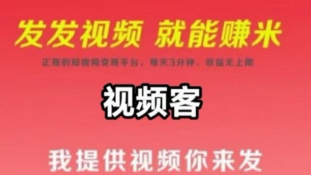 视频代发：每天1分钟代发短视频就能挣米，可批量操作-观智斋电商课程站
