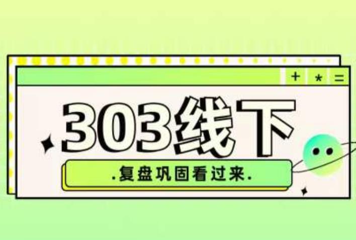 纪主任·拼多多爆款训练营【23/03月】，线上​复盘巩固课程-观智斋电商课程站