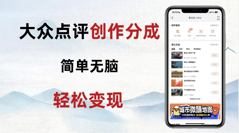 大众点评新玩法！零成本！新手也能每日轻松入袋300+！【揭秘】-观智斋电商课程站