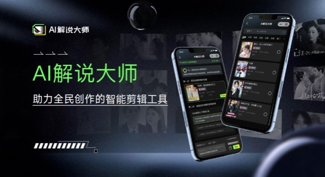 爆火AI短视频解说工具，日入几张，只需一部手机即可开启躺赚之路-观智斋电商课程站