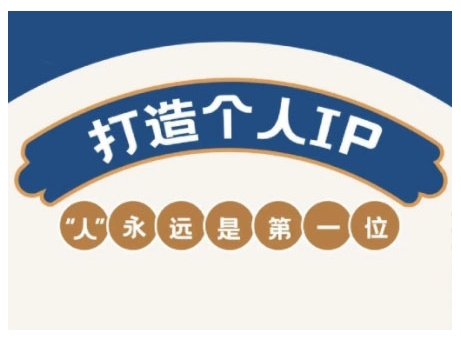 AIP训练营，从定位到实操，带你全方位提升，开启自媒体创富新征程-观智斋电商课程站