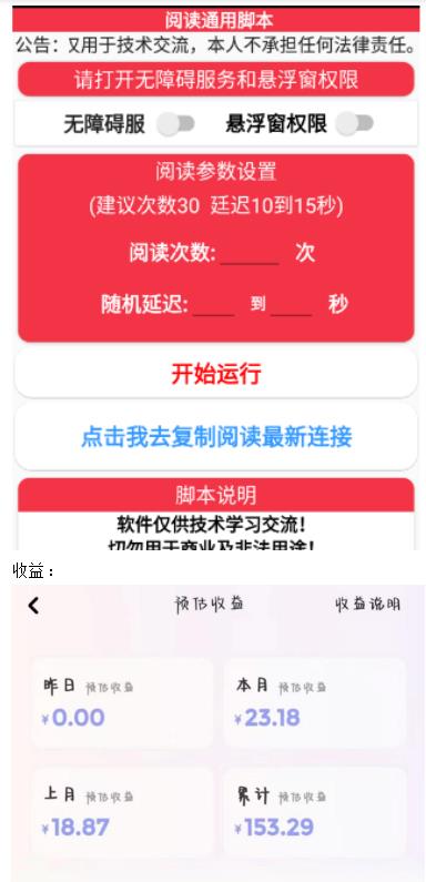 鸿铭网创88计之第二十六计:微信阅读全自动挂JI项目,单号可撸10-20+,可批量放大操作