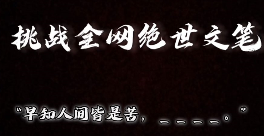 视频号小众玩法，文笔挑战，互动拉满，轻松赚取分成收益！小白也可当天上手-观智斋电商课程站