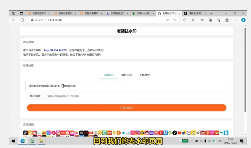 去水印网站部署保姆级视频教程+源码-观智斋电商课程站