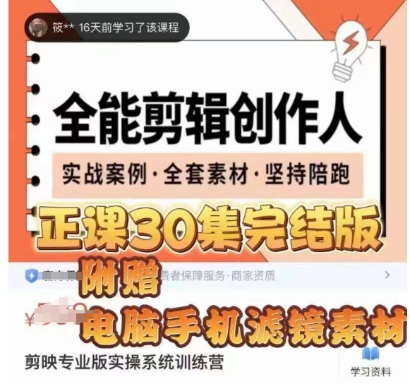 全能剪辑创作人，剪映专业版实操系统训练营，全面​提升剪映剪辑技巧-观智斋电商课程站