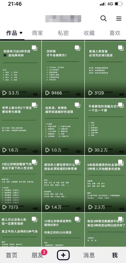 抖音图文搬运项目，只要肯干，轻松日入几百起-观智斋电商课程站