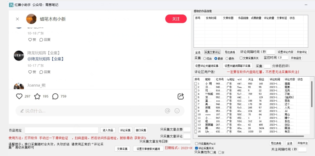 小红书评论区精准采集，10月27最新更新版本-观智斋电商课程站