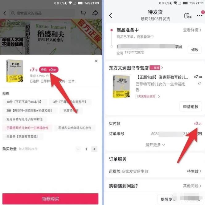 抖音一分购拉新项目,3天怒挣五千多,适合所有人【保姆级教程,附一手推广渠道】