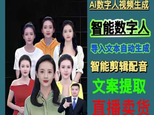 伍老师Ai数字人快速剪辑制作以及变现视频课-观智斋电商课程站