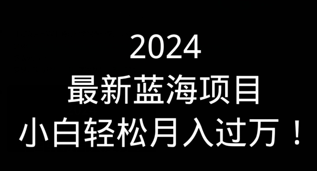 （全网首发）通过QQ短视频、24小时直播短剧，小白也能日入300+，老平台值得信奈-观智斋电商课程站
