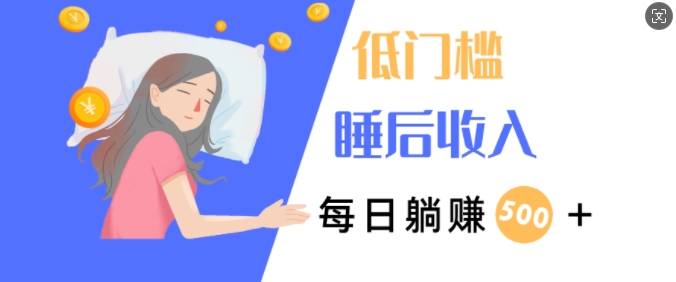 2024视频号红利项目每天半小时，低门槛睡后收入，每日几张，小自也能轻松上手-观智斋电商课程站