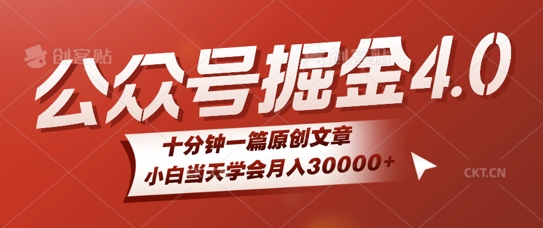 微信公众号AI掘金4.0玩法，十分钟一篇原创文档，小白当天学会月入4位数-观智斋电商课程站