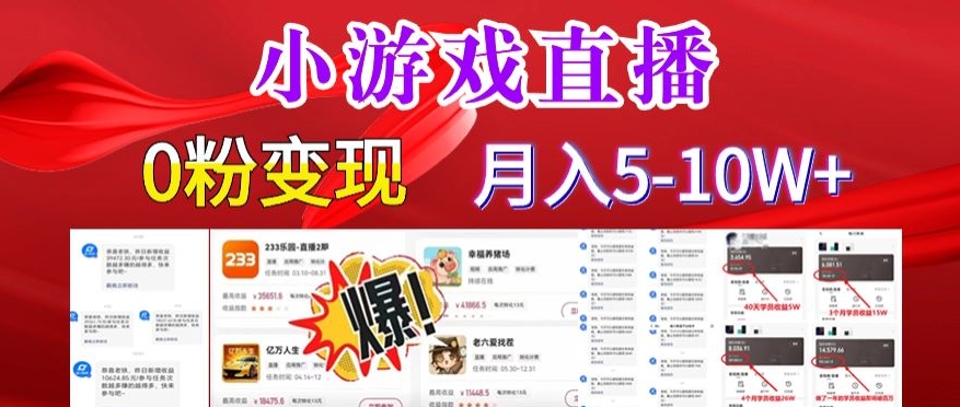 小游戏怪谈研究所可真人无人直播日入3600+，快速变现，长久项目，小白轻松上手【揭秘】-观智斋电商课程站