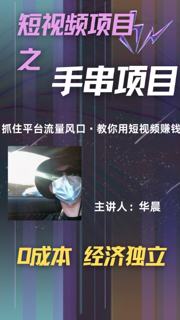 手串项目，操作简单，好上手，月入5000+-观智斋电商课程站
