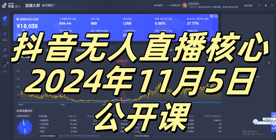 抖音无人直播核心公开课，咸鱼翻身小白可做带有睡后收入月入过万太简单【揭秘】-观智斋电商课程站