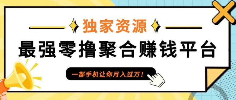 0撸首码，单日单机100+，APP应用市场下载冲量，可每日重复!-观智斋电商课程站