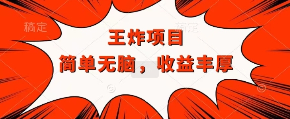 王炸福利项目，兼职全职都可做，操作无脑简单-观智斋电商课程站