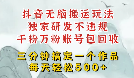 最新抖音搬运短剧，独创顶级玩法，三分钟一条作品，可过dou+，每天轻松搞个几张-观智斋电商课程站