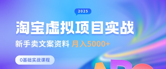 淘宝虚拟项目垂直玩法，新手卖文案资料，月入5k+-观智斋电商课程站