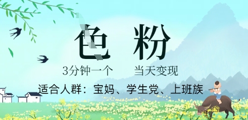 短视频S粉计划，3 分钟原创，当天变现-观智斋电商课程站