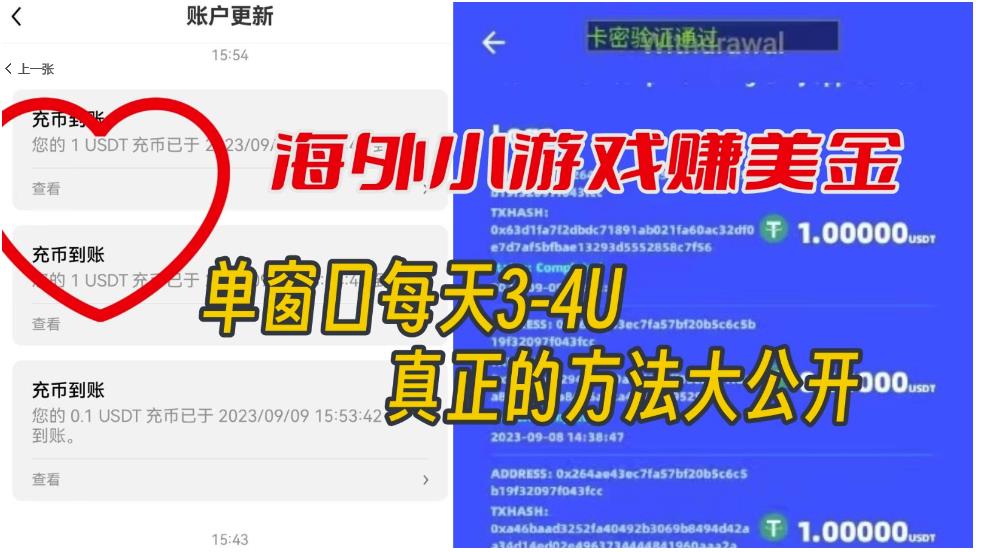 海外小游戏美金项目真正可以达到3-4U单窗口的方法，单台电脑收入300+【揭秘】-观智斋电商课程站