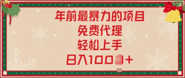 年前暴力项目，红包封面，免费搭建商城，小白轻松上手，日入多张-观智斋电商课程站