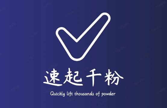 通过简单搬运，3天快速起真人千粉号，几分钟搞定的视频来吸粉-观智斋电商课程站