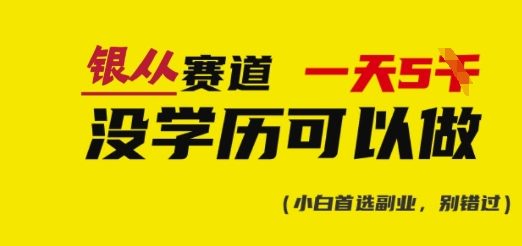 靠银从证书，日入多张，会截图就能做，直接抄答案(附：银从合集)-观智斋电商课程站
