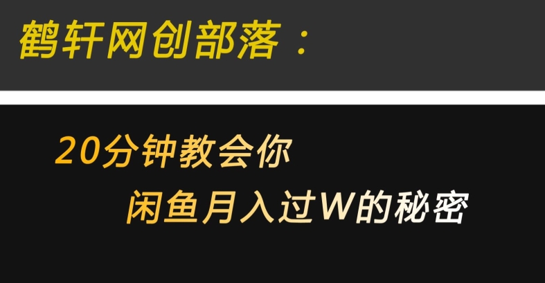 20分钟教会你电商月入3W的5个步骤，操作非常简单粗暴-观智斋电商课程站