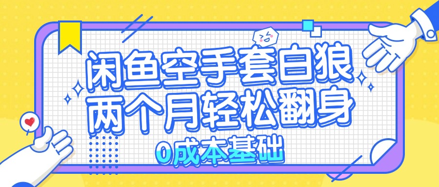 闲鱼进阶玩法，带你玩转zippo打火机-观智斋电商课程站