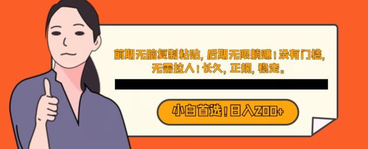 小白也能一天赚200，前期无脑复制粘贴，后期无限躺赚！没有门槛，无需拉人！长久，正规，稳定！-观智斋电商课程站
