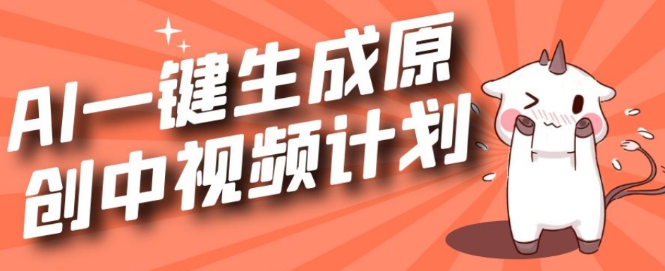 利用Chatgpt生成视频，三分钟一个作品，参与中视频伙伴计划-观智斋电商课程站