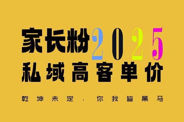 平均一单收益多张，家里有孩子的中产们，追着你掏这个钱，名利双收【揭秘】-观智斋电商课程站