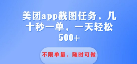利用接单平台做酒店截图任务几十秒一单 不限当量随时可做一天几张-观智斋电商课程站