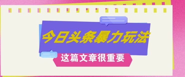 AI创作，八月底最新玩法，轻松月入3k+，错过后悔一生-观智斋电商课程站
