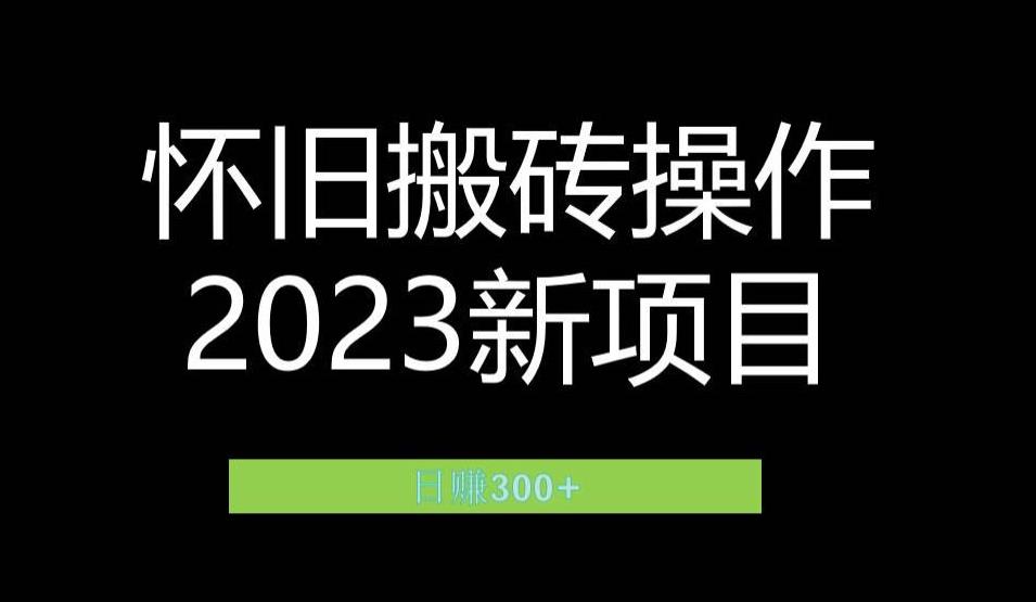 2023小红书虚拟商品销售全攻略：一个月轻松赚取1.2万元的独门秘籍-观智斋电商课程站