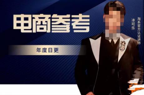 电商冰可乐·电商参考，电商模式，电商见解，流量动向等，传播正确的知识，让选择大于努力-观智斋电商课程站